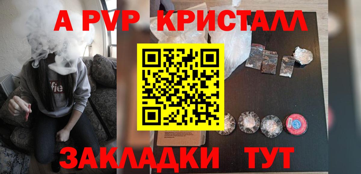 A PVP кристаллы Кинешма