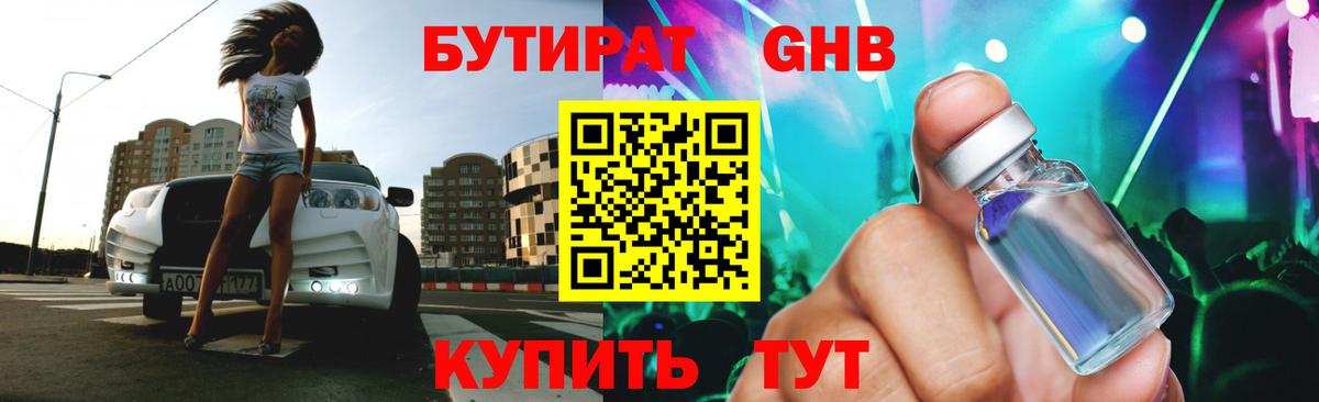 Кинешма  Бутират BDO 33%  Бутират  Вход с VPN 