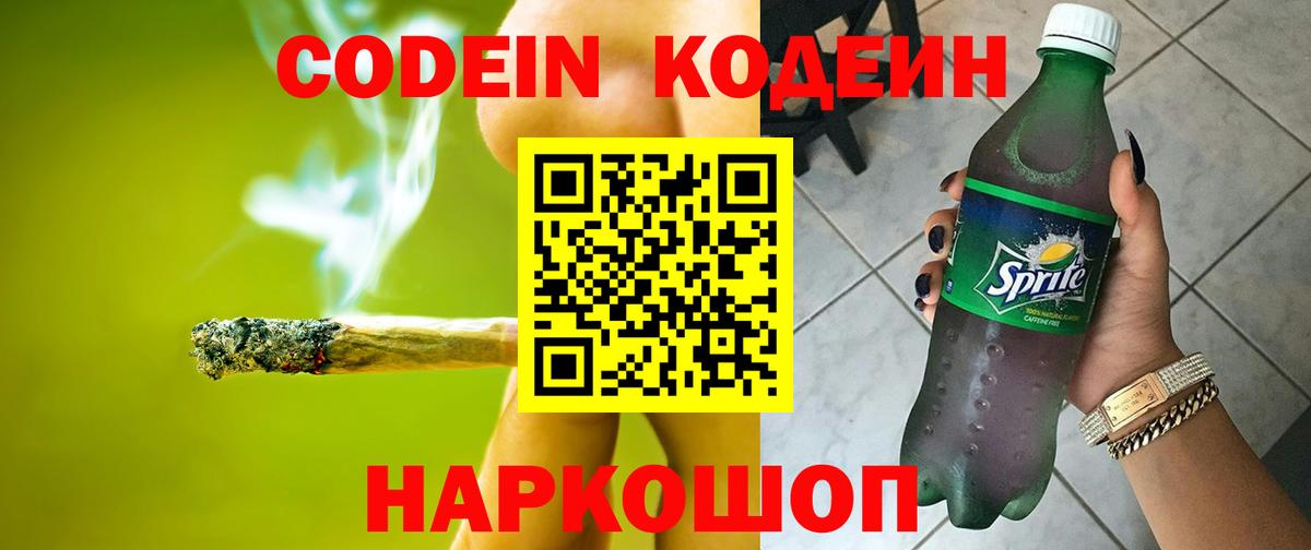 Кодеин напиток Lean (лин)  Вход с VPN  Кинешма  Кодеин Purple Drank 