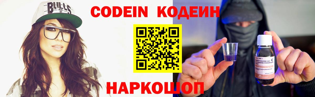 Codein Purple Drank Кинешма