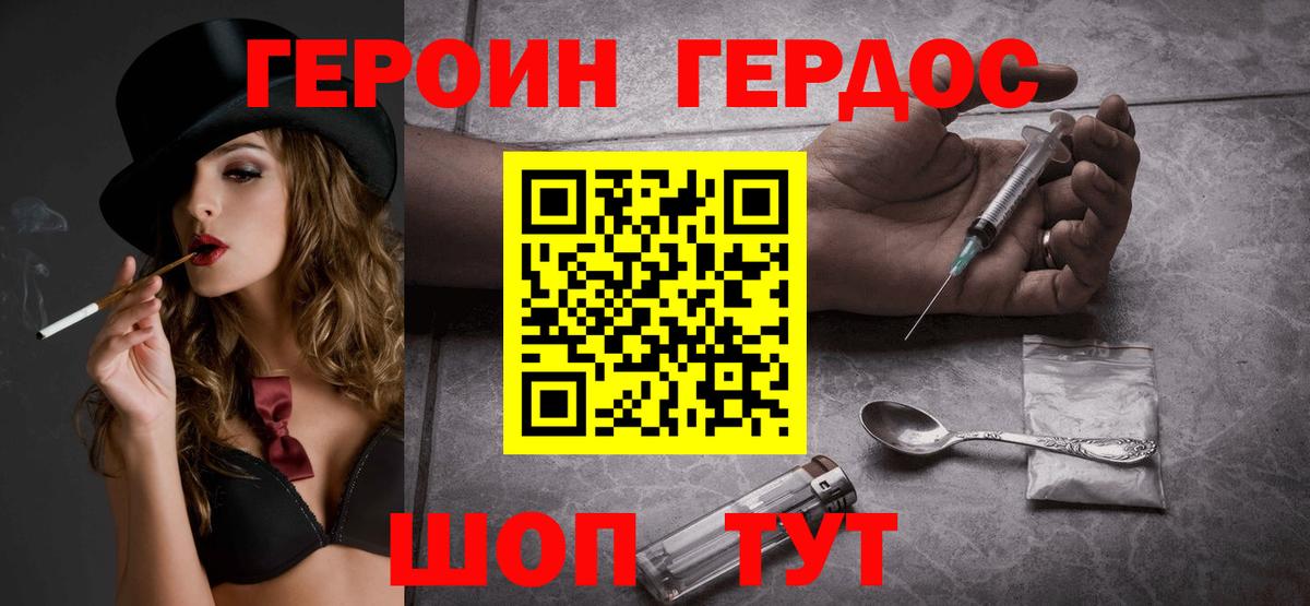 Кинешма  ГЕРОИН герыч  Вход с VPN 