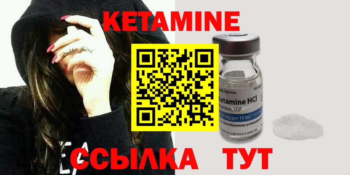 Кетамин VHQ Кинешма